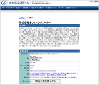 商工会議所ビジネスモール：オフィスクリエーター